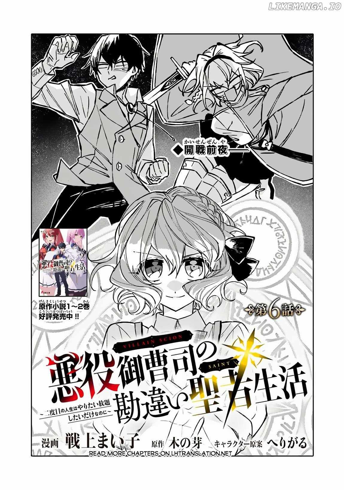 Akuyaku Onzoushi no Kanchigai Seija Seikatsu – Nidome no Jinsei wa Yaritai Houdai Shitai Dake na no ni Chapter 6 2